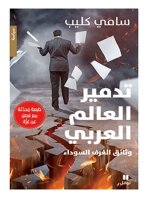 cover image of تدمير العالم العربي